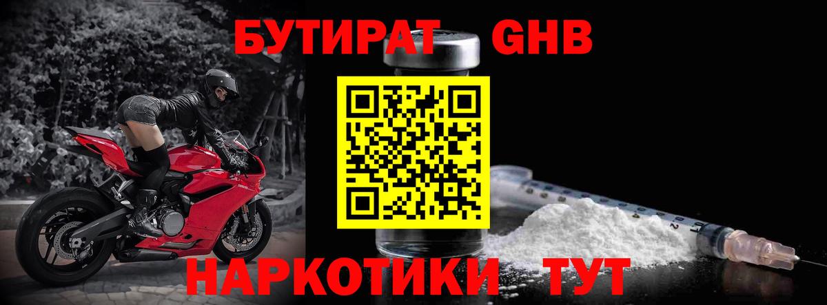 Бутират бутандиол Хасавюрт