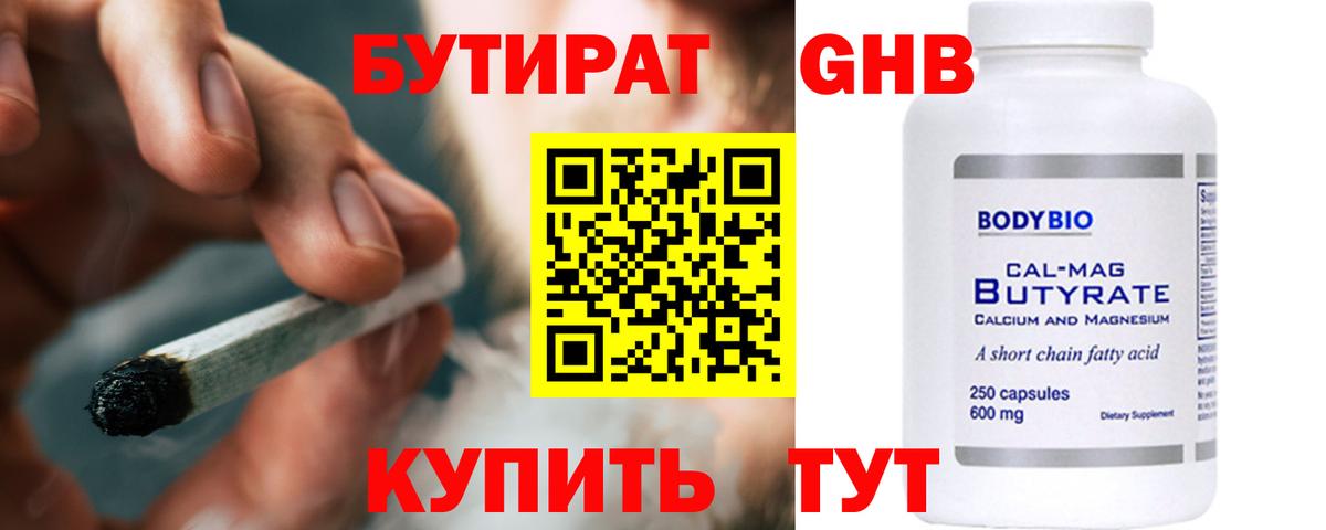 Хасавюрт  БУТИРАТ оксибутират  Бутират  Вход с VPN 