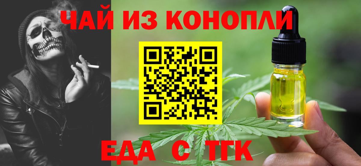 Еда ТГК конопля  Вход с VPN  Хасавюрт 