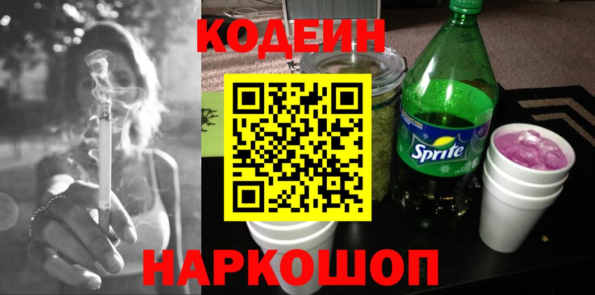 Кодеин напиток Lean (лин)  Кодеин Purple Drank  Хасавюрт  Вход с VPN 