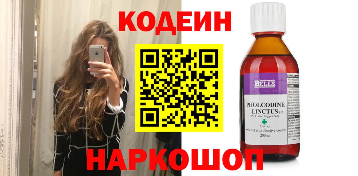 Кодеин Purple Drank Хасавюрт