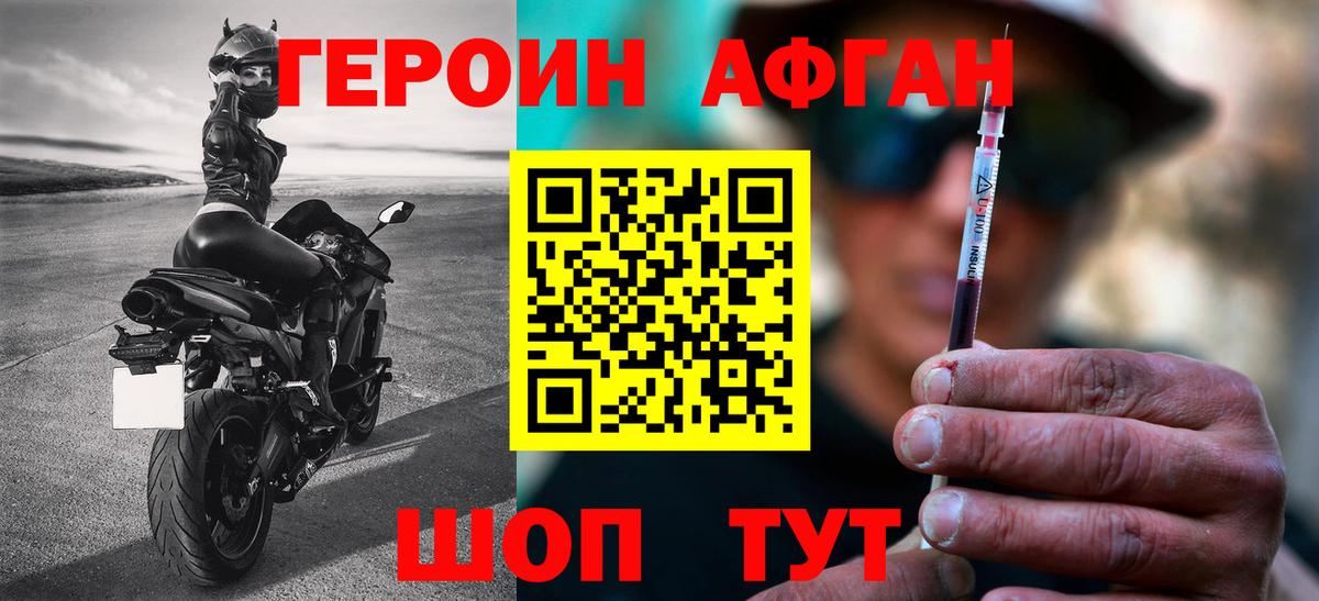 Героин афганец Хасавюрт