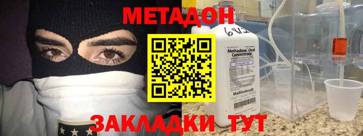 Метадон мёд  Вход с VPN  МЕТАДОН кристалл  Хасавюрт 