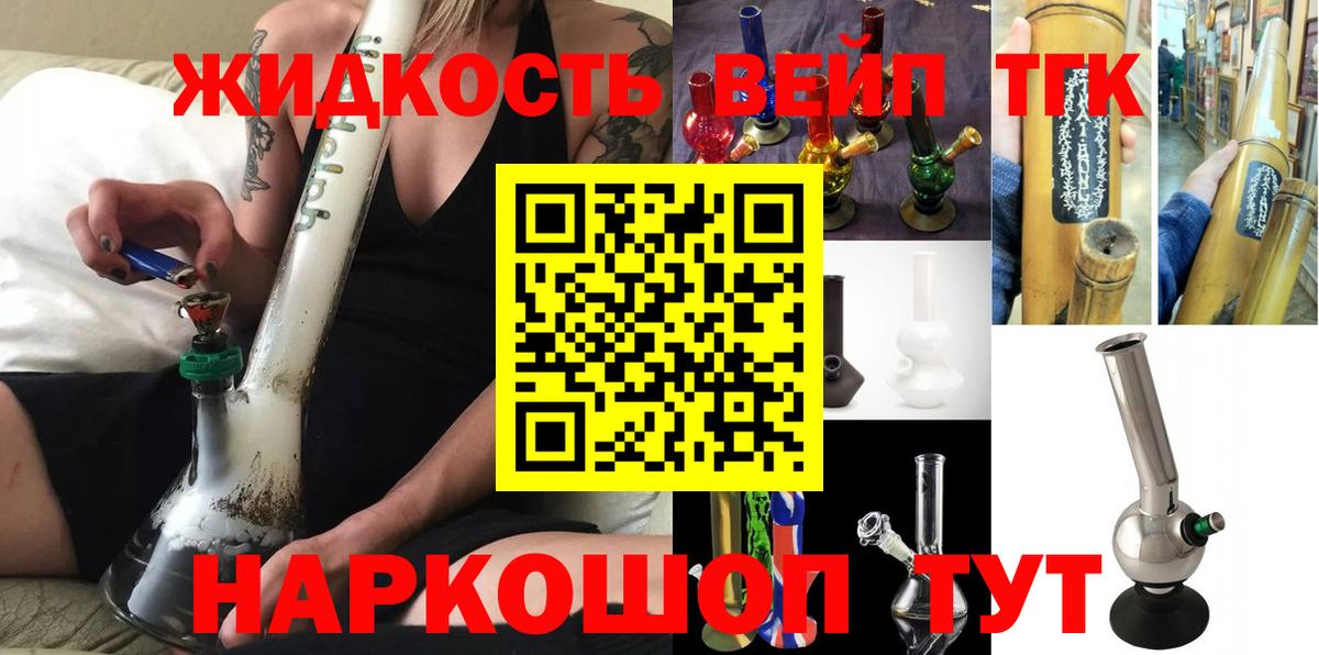 ТГК вейп с тгк Хасавюрт